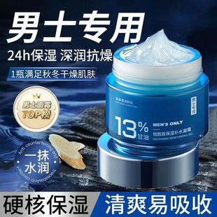 烟酰胺男士保湿面霜秋冬皮肤干燥起皮补水滋润专用官方旗舰店正品