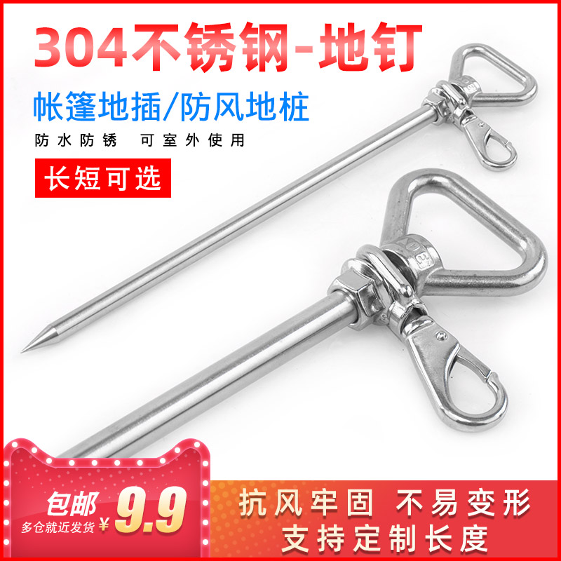 304不锈钢钓鱼伞地插防风绳万向地桩伞加长叉栓狗器桩野营地钉