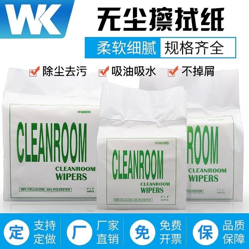 无尘纸防静电静电纸工业擦拭纸060406060609无尘工业用吸水吸油纸
