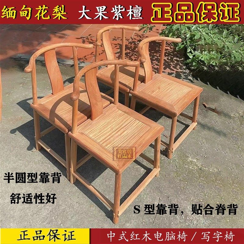 红木家具 缅甸花梨中式靠背椅大果紫檀原木写字椅 实木餐椅休闲椅
