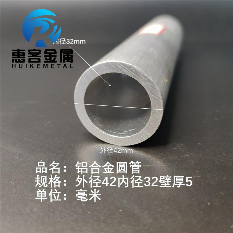 6063空心铝管外径42内径32壁厚5铝合金管铝圆管硬质空心管薄厚