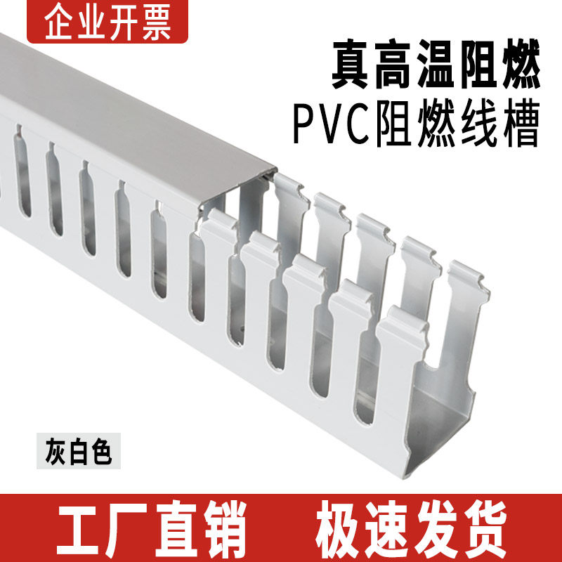PVC线槽明装塑料工业阻燃线槽配电柜控制箱走线卡线行线槽灰色U型