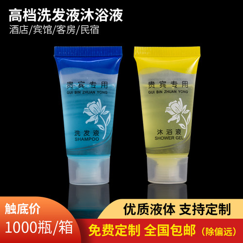 宾馆酒店客房专用一次性洗发水沐浴露旅馆小瓶装洗漱用品洗发露