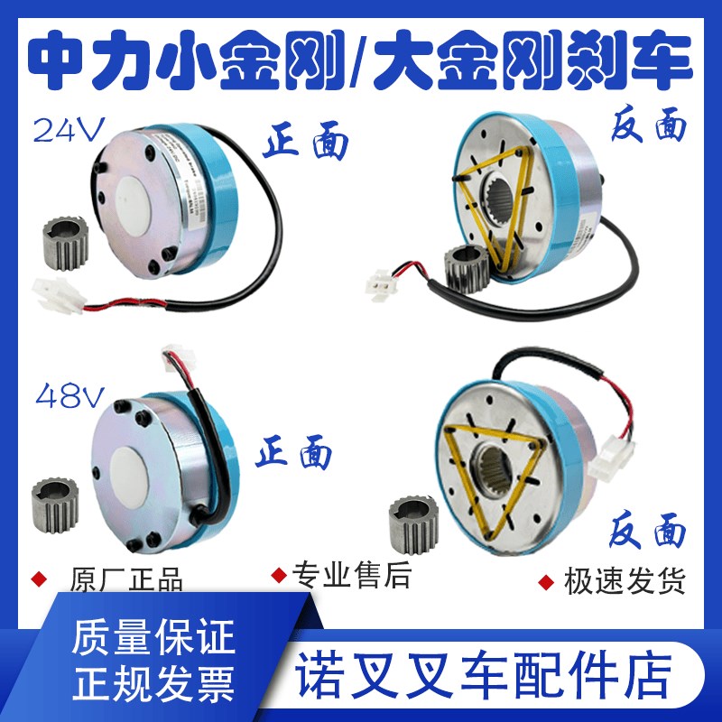 中力小金刚制动器托盘搬运车驱动电机电磁刹车盘总成电动叉车配件