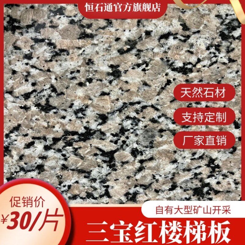 恒石通天然石材浅红色大理石/花岗岩楼梯踏步光面防滑楼梯地砖定