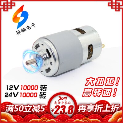 795diy直流电机775大扭力高转速马达双滚珠电动工具12V24V