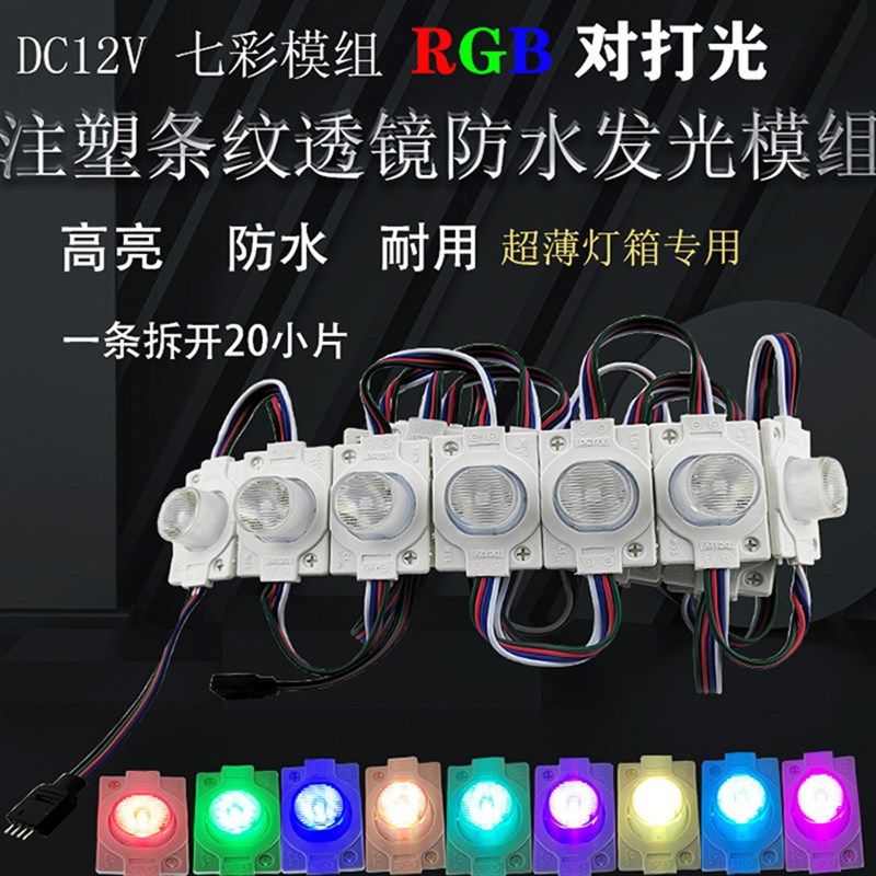 12Vrgb侧发光对打光防水广告模组灯变色七彩灯带超薄卡布灯箱光源