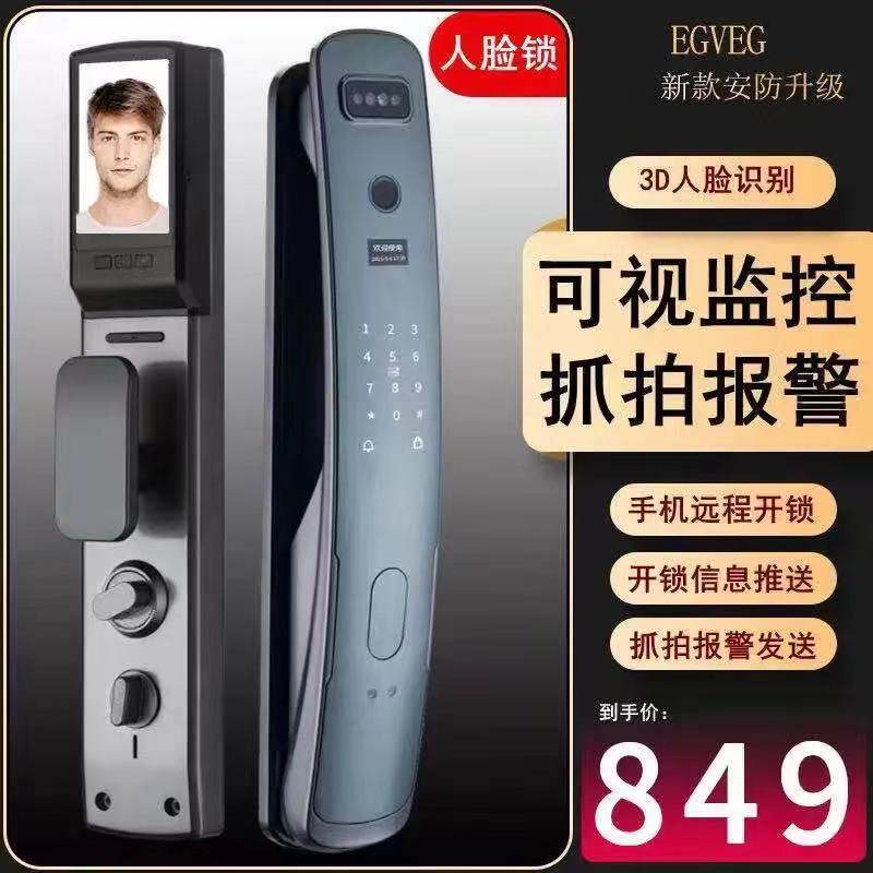 全自动智能锁指纹锁可视猫眼抓拍家用防盗门通用锁密码锁人脸识别