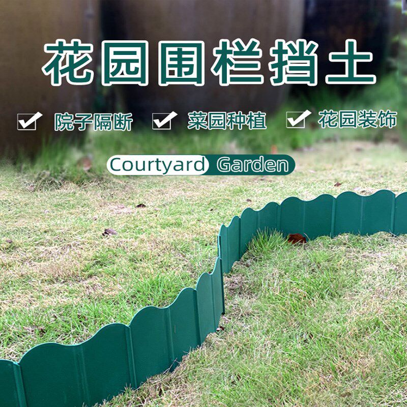 花园草坪围栏小栅栏围挡塑料菜园围边庭院花圃花坛装饰绿化篱笆板