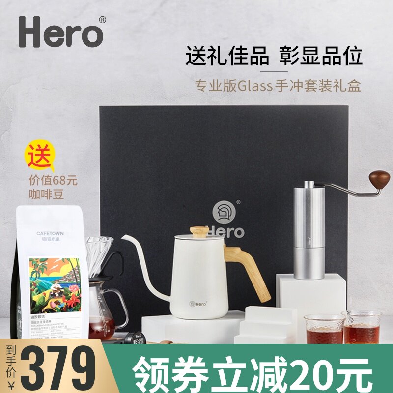 Hero经典版手冲咖啡壶礼盒家用煮咖啡壶手冲壶套装滴滤式家用礼盒