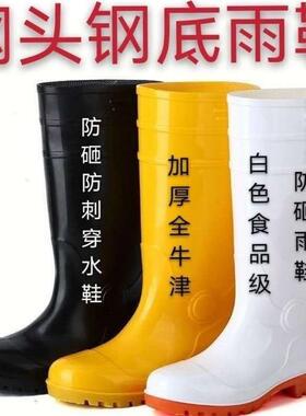 劳保雨鞋男钢头钢底加厚耐磨雨靴防砸防刺中高筒耐油酸碱食品水鞋