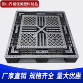 塑料托盘堆高机仓库栈板货物垫板货架卡板防潮板仓储垫仓板地推地