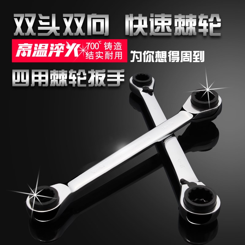 四用棘轮扳手快速梅花双头双向双用板手9-10-11-12-13-14-15-16mm