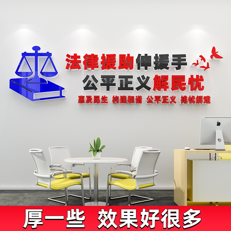 律师事务所文化墙贴纸办公室背景墙面装饰布置法律咨询调解室标语