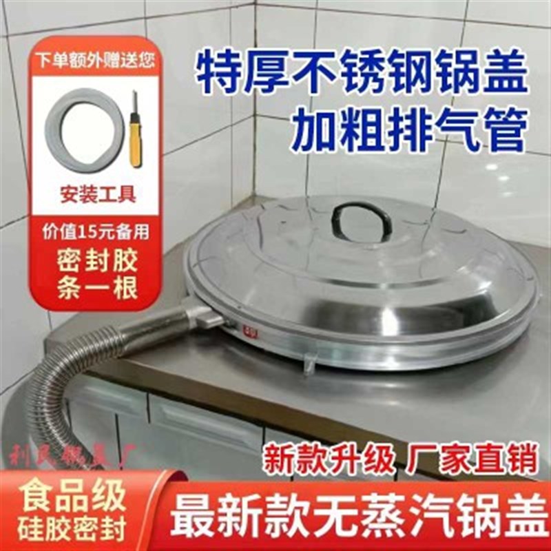 新款无蒸汽无哈气特厚农村家用排气抽气不冒气没有气不锈钢大锅盖
