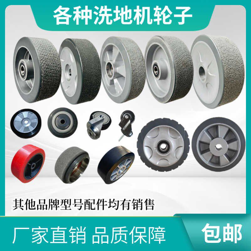 洗地机轮子通用主驱动轮前后轮行走大轮轴承轮万向轮聚氨酯包胶轮,清洗/食品/商业设备,扫地机/擦地机/洗地机,淘宝优惠券,粉丝福利购,淘宝优惠卷