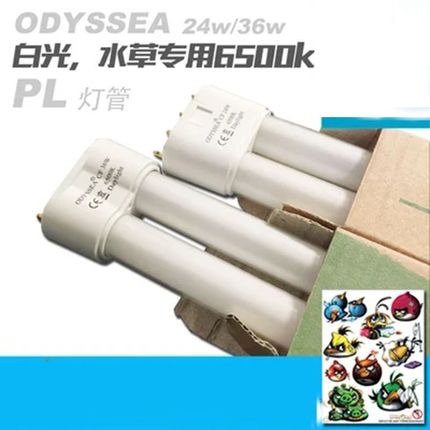 奥德赛 双管ODYSSEA PL灯管 专用水草灯管 24/36w灯管 色温6500k