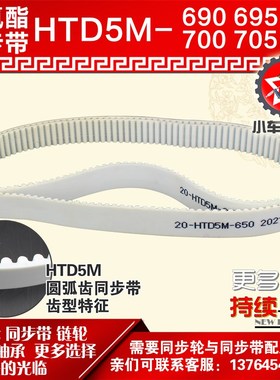 小车工聚氨酯钢丝同步带HTD5M690 5M695 5M700 5M705 PU同步带