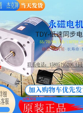 苏州银通杰克90TDY060-TA1/A3 90TDY115-TA1/A3永磁低速同步电机