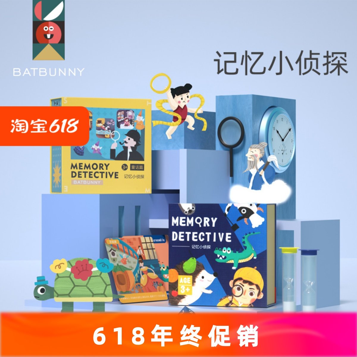 蝙蝠兔欢乐记忆小侦探儿童记忆力训练3-6岁桌游专注卡牌益智玩具
