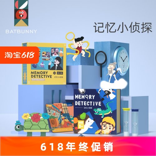 蝙蝠兔欢乐记忆小侦探儿童记忆力训练3-6岁桌游专注卡牌益智玩具