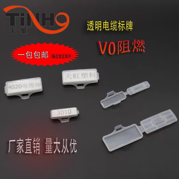 阻燃3010防水透明电线电缆标牌标志牌标识框扎带标示挂牌4010阻燃