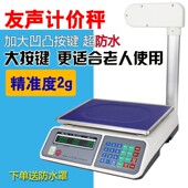 上海友声ACS电子计价秤30kg带立杆电子台秤商用水果称卖菜计价称