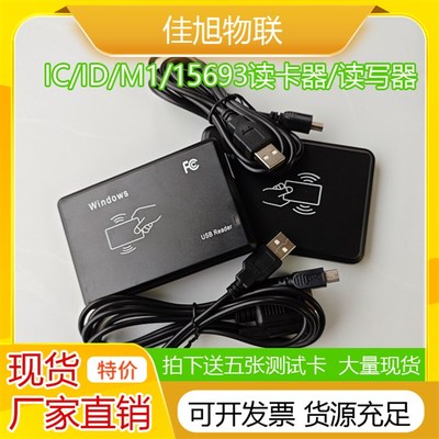 IC读卡机USB接口刷卡器免驱动id读卡器门禁卡读写器