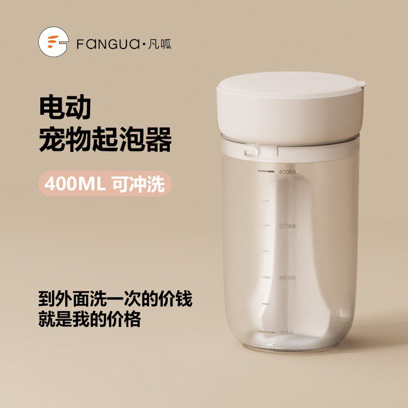 泡泡机宠物沐浴露打泡机香波护毛素搅拌稀释瓶猫咪狗狗洗澡起泡器