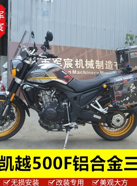 适用于凯越500F/400F三箱边箱尾箱后备箱边架支架铝合金三箱改装