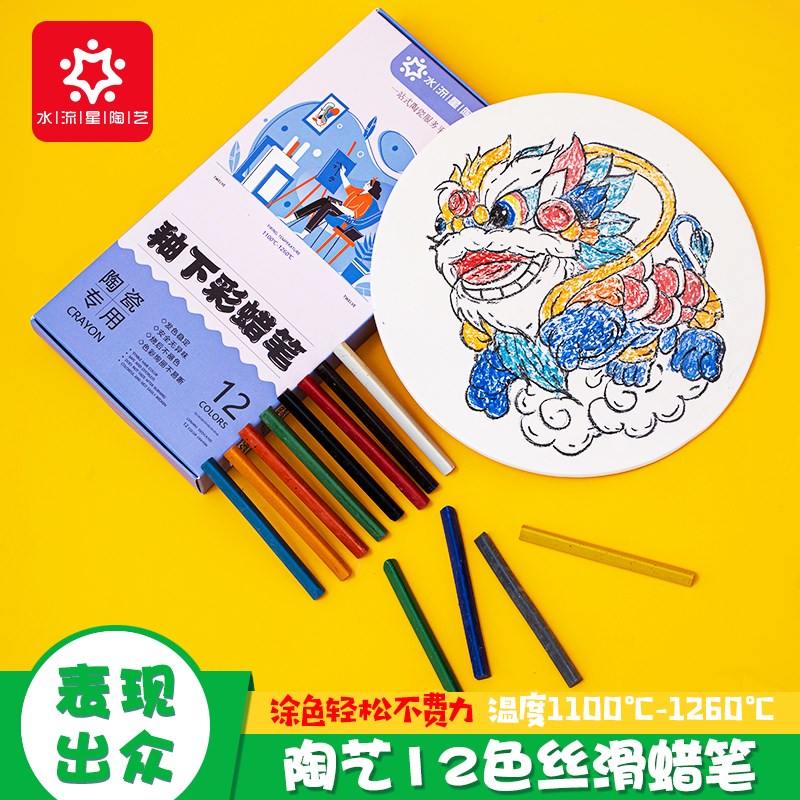 水流星陶艺专用涂色颜料安全不脏手炫彩12色蜡笔套装手绘画笔彩笔