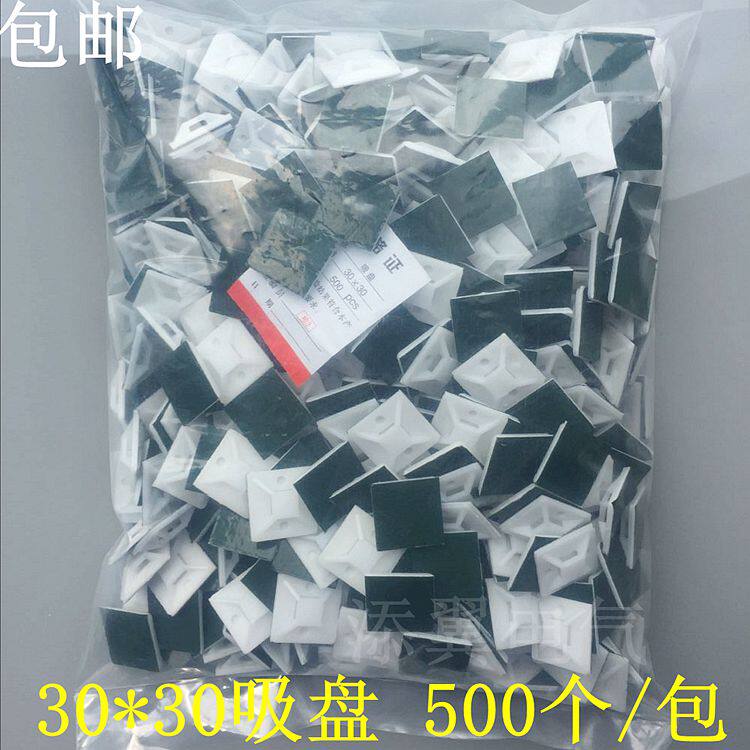 扎带固定座30*30进口胶定位片吸盘 布线固定片自粘式高粘性500个