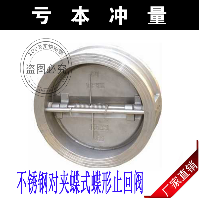 304不锈钢H76W-16P/C对夹式双瓣蝶形止回阀单向阀逆止阀DN40-300