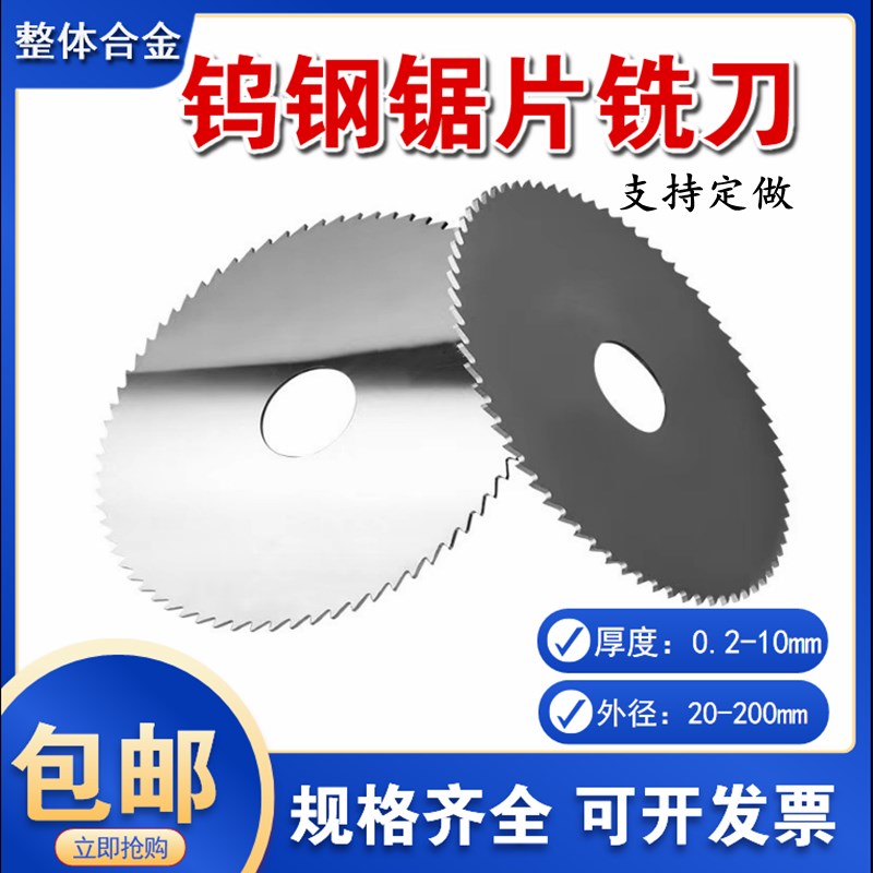 整体钨钢锯片铣刀合金切口铣刀锯片40 50 60 75 80 100 110 125MM