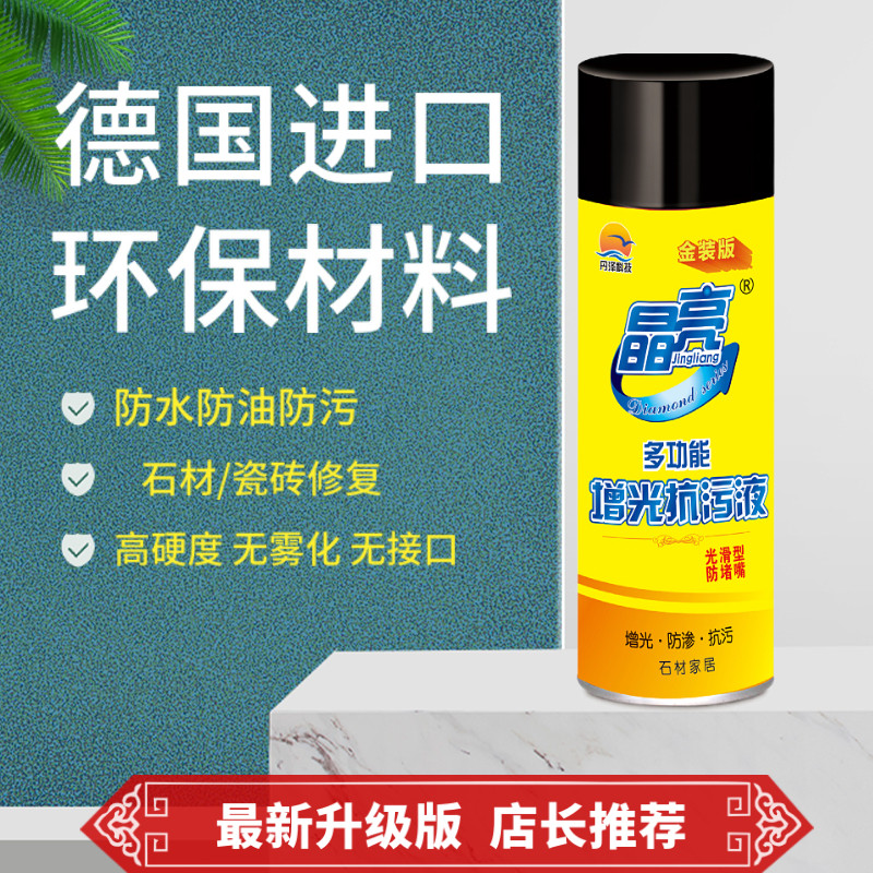 晶亮石材增光抗污液石英石台面接缝大理石腐蚀划痕修复陶瓷釉抛光