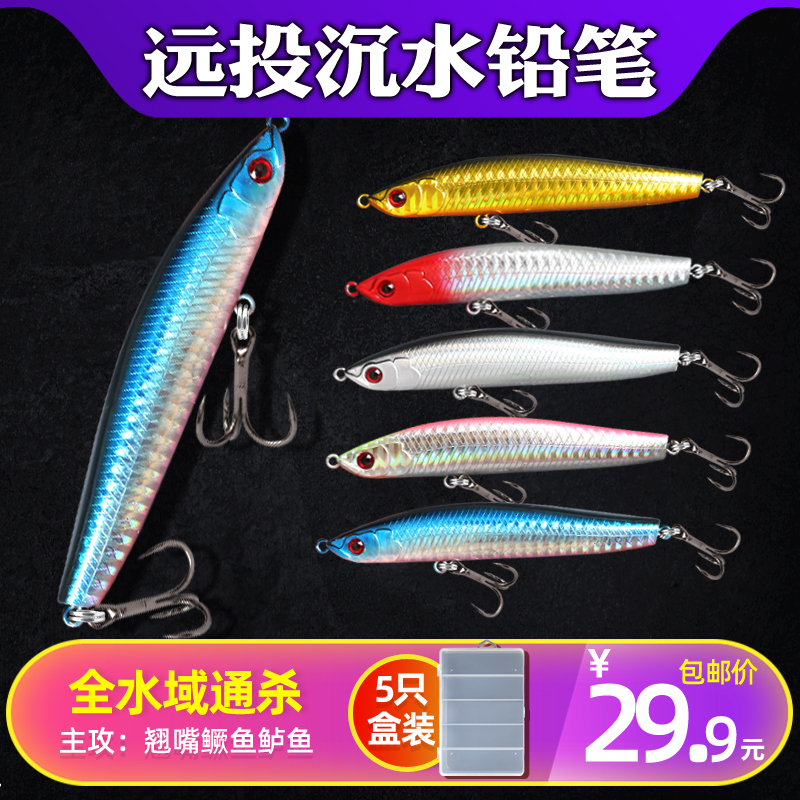 远投沉水铅笔路亚饵套装5只送饵盒淡水翘嘴鱤鱼鲈鱼仿生饵假饵