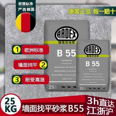 亚地斯B55自流平砂浆高强度水泥基 地面找平 适用于地砖/地板铺设