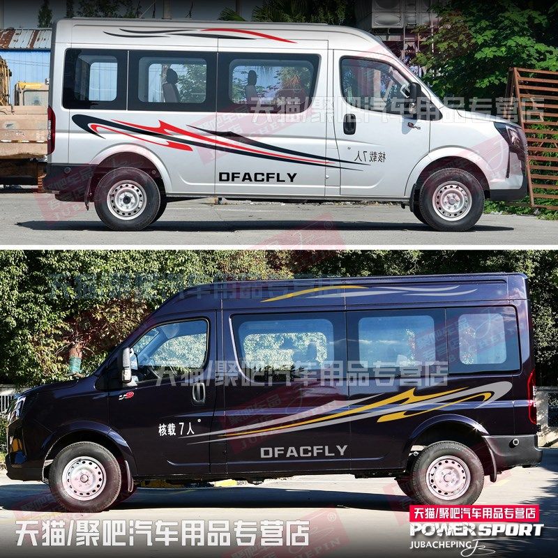 东风御风V9+车贴拉花车身彩条御风V9依维柯欧胜得意装饰改装贴纸