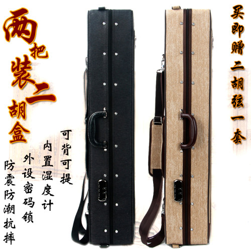 双二胡琴盒 民乐二胡2两把装二胡盒两把装高档二胡盒二胡硬包