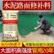 路面修补料水泥混凝土地面裂缝起沙麻面高强快速修复剂自流平砂浆