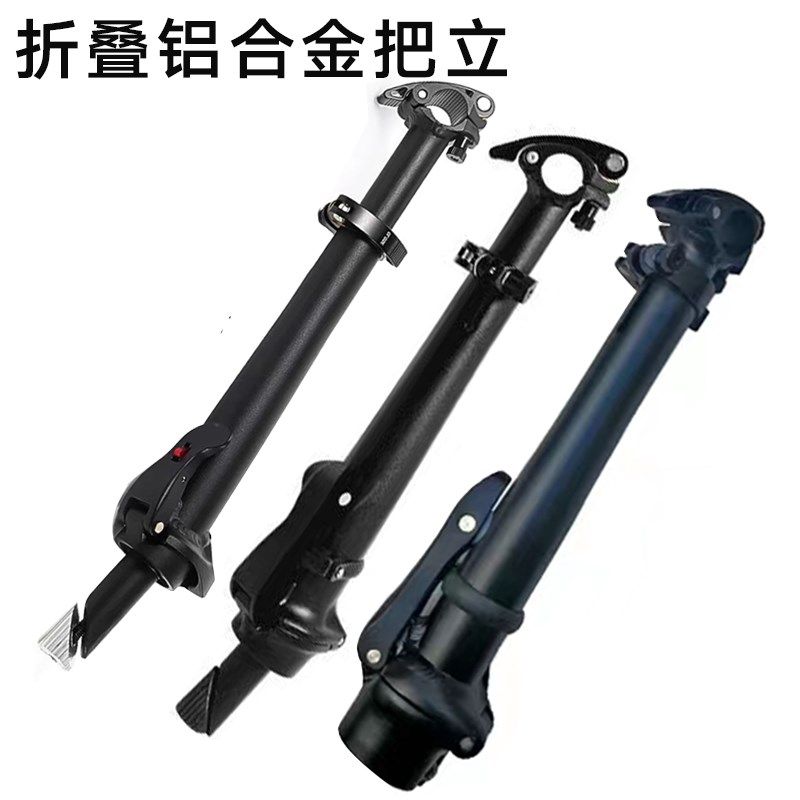 代驾电动车铝合金立管摺叠龙头车头管有牙无牙前叉横把代驾车锁扣