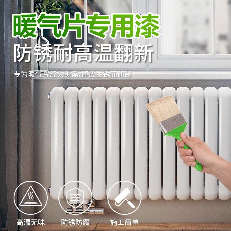 暖气片专用漆耐高温油漆铸铁修补金属翻新改色水性防腐防锈漆白色