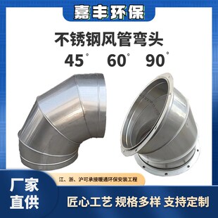不锈钢弯头90度虾米烟囱排烟焊接手工弯头镀锌白铁皮螺旋风管配件