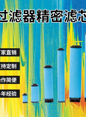 替代广东东誉DF0088(G)干燥机压缩空气过滤器滤芯E0105-AA/AO/ACS