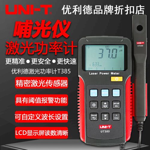 优利德UT385红外激光功率计数字高精度哺光仪分体式功率检测仪