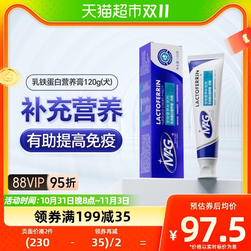 MAG狗狗乳铁蛋白营养膏120g营养滋补有助提升免疫力