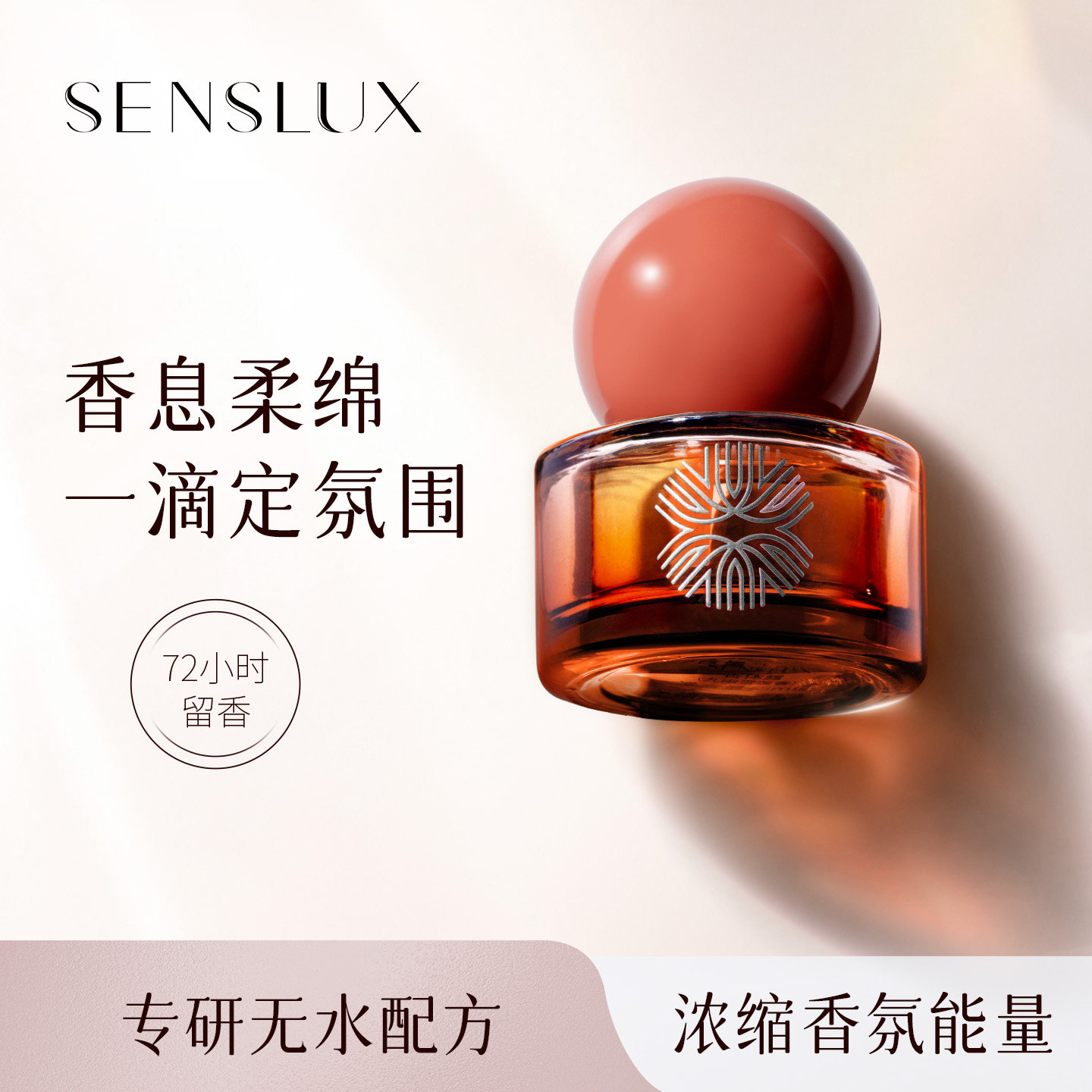 senslux黎科世私密香水持久留香植萃精油无刺激半落生香