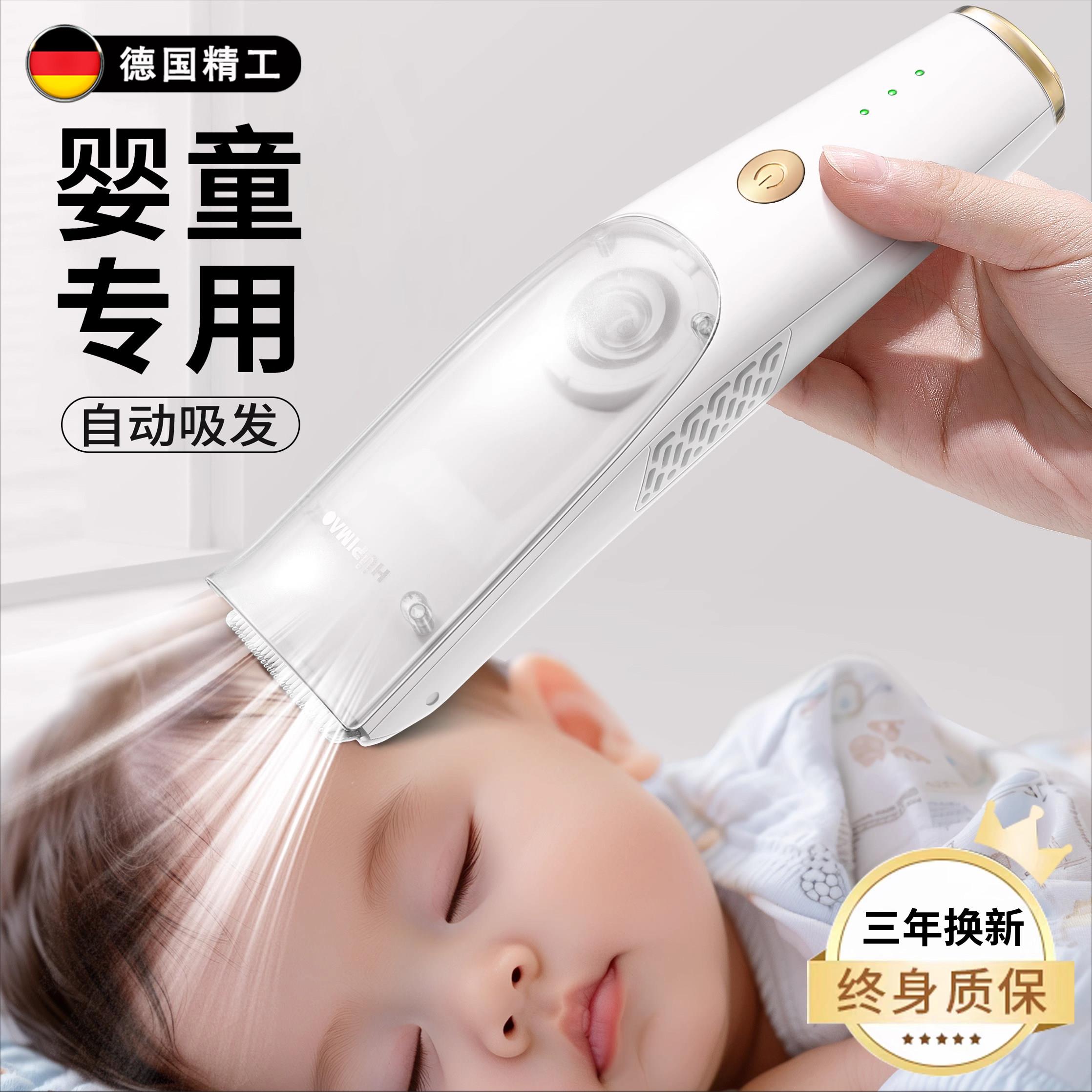 德国婴儿理髲器自动吸发剃发推子新生剪发宝宝剪胎毛专用
