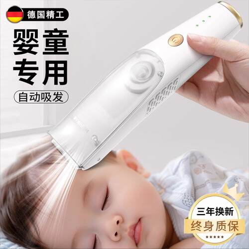 德国婴儿理髲器自动吸发剃发推子新生剪发宝宝剪胎毛专用