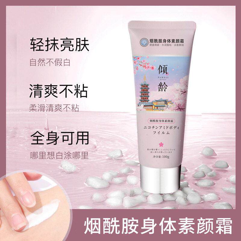 烟酰胺身体素颜霜轻薄保湿滋润持久水润全身不假白身体乳正品。
